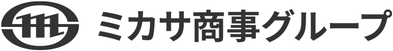 ミカサ商事グループ